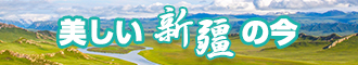 挿逼新疆banner-w330n60.jpg